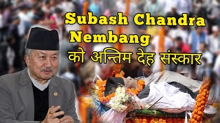 Subash Chandra Nemwang Death Video.