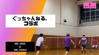 【バドミントン】ぐっちゃんねる。コラボ　ダブルスのゲームやってみた！！Part1