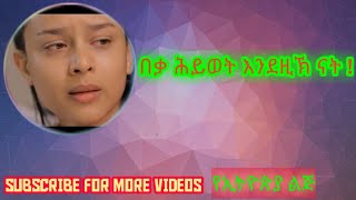 አምስት እዉነታዎች | The five facts @hopemusicethiopia @TeddyAfroOfficial @OfficialEthioinfo