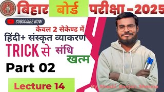 sandhi in hindi | sandhi trick in hindi grammar | swar sandhi Trick | संधि | sandhi by shashi sir