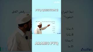 Arabic  PYQ - 18 | UGC NET/JRF/PhD December 2024 #ugc #ugcnet #net #arabic