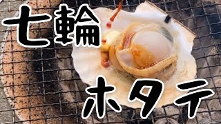 【パカっと開く瞬間が気持ちいい】七輪でホタテを焼きました【七輪女子】