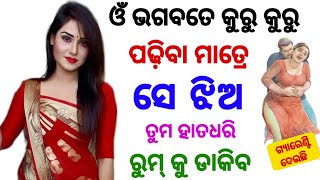 ମୋହିନୀ ଶିଖନ୍ତୁ ଝିଅ ପଟିବ l odia vastu shastra l odia tips l odia upachar l odia rashifala