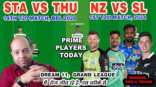 STA vs THU Dream11 Analysis | NZ vs SL 1st T20 Dream11 Prediction | STA vs THU Dream11 Prediction