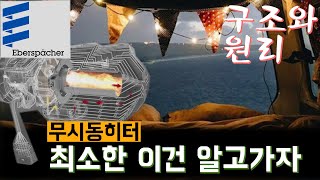 #58 무시동히터는 위험하다?