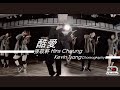 張敬軒 - Hins Cheung - 酷愛 - Kevin Tsang Choreography