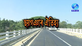 SAHARE NAGARE | CHHAYGOYAR OYTIJHYA | চহৰে নগৰে | ছয়গঞাৰ ঐতিহ্য