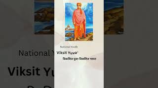 Yuva diwas 2023|| National youth day theme || swami Vivekananda jayanti #shorts #ytshorts #youthday