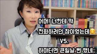 막 그러려던 참이었어.vs. 하마터면 큰일날 뻔 했다;; 영어로?_알려주마