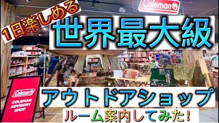 【世界最大級】【アウトドアショップ】コールマン キャンプ キャンプ用品 テント アウトドア ピクニック アルペンアウトドアーズ キャンプ初心者