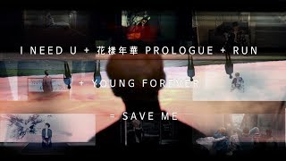 BTS - I NEED U + 화양연화 PROLOGUE + RUN + YOUNG FOREVER = SAVE ME