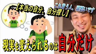 【ひろゆきx自分探し】本当の自分が、わからない人も居るかも知れませんが…【#切り抜き　#hiroyuki 　#博之  #हिरोयुकी  】