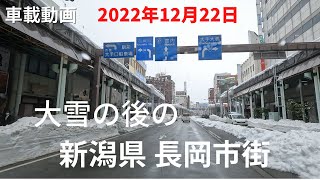 【車載動画】新潟県長岡市　大雪の後の長岡市街　神田町～すずらん通り～追廻橋