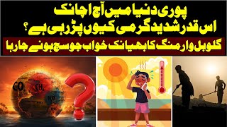 Extreme Heat Wave in the World Explained !! | Urdu / Hindi