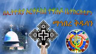 EOTC Radio:- ጥር ፰ ቀን ፳፻፯ ዓ.ም (Jan 16, 2015) መርሐ ግብር