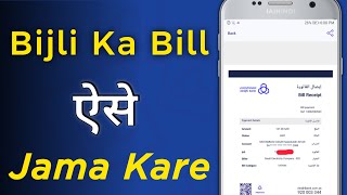 How To Pay Electricity Bill Al Rajhi App | Al Rajhi Se Bijli Ka Bill Kaise Jama Kare | iaihindi