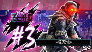 潛行行動！主角開始不受控制了？ 【Katana Zero】# 3