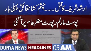 Another Twist in Arshad Sharif Case | Dunya News Headlines 5 AM | 13 Nov 2022
