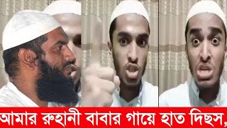 বাবার সম্পর্কে যা বললেন মামুনুল হকের বড় ছেলে | Allama Mamunul Haque ||