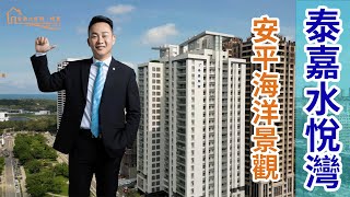 【台南安平｜買房】台南安平國平重劃區指標豪宅之一｜泰嘉建設水悅灣｜漁光島｜飯店管理｜海洋之丘｜亞果遊艇碼頭｜台南攻防戰｜阿貴