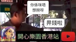 超經典! 的士佬挑機巴士司機,最後結果竟然有人認輸,仲要say sorry🤣