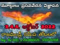 మూల్గులు ప్రసవవేదన విజ్ఞాపన ప్రార్థనలు జాషువా పట్టాభి గారి 2022 oct 3 4 5