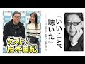 【秋元康 ✕ 柏木由紀 akb48 】いいこと、聴いた 2024年2月18日