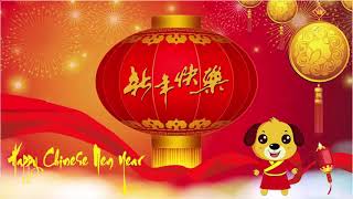 过年的歌曲最常听的 Chinese New Year Songs 2018 2018新年歌曲 | 新年2018 贺岁歌曲 属狗的人2018年运程 2