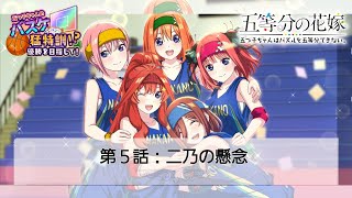 スマホパズルゲーム『ごとぱず』イベントストーリー『バスケトレーニング』第5話