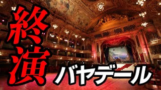 超満員のラ・バヤデール公演！観劇レポは？人気がない？【谷桃子バレエ団】