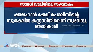 'സന്ദേശ് ഖാലി അതിക്രമ കേസിലെ പ്രതികളെ മമത സർക്കാർ സംരക്ഷിക്കുന്നു' ആരോപണവുമായി ബിജെപി