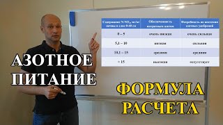 Азотные удобрения: формула расчета