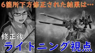 【EXVS2実況】緊急修正の結果は…？【修正後ライトニングガンダムフルバーニアン視点】