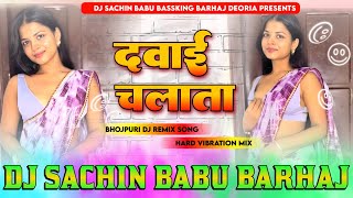 Dawai Chalata Golu Gold Hard Vibration Mixx Dj Sachin Babu BassKing Barhaj Deoria