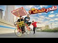 توصيل الإفطار قبل الآذان🚴🏼‍♂️⏱ | #تحدي_الطرد 3