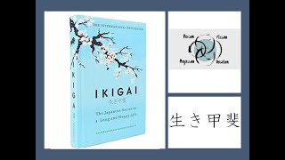 Ikigai || Japanese philosophy || Book review