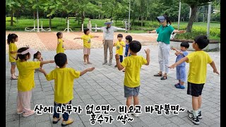 김포시-통진 유아숲체험원 7월  숲을 이루는 나무들이 어떻게 스스로를 지키는지 우리 함께 알아보아요~