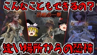 【第五人格】血の女王の超遠距離からの恐怖攻撃がもの凄い！！【Identity V】ゆっくり実況