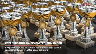 КРТВ. Соревнования на призы Татьяны Навки