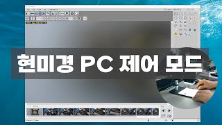 ViTiny 디지털 현미경 PC로 완벽하게 제어하기 - How to control vitiny microsocpe by PC software UMviwer