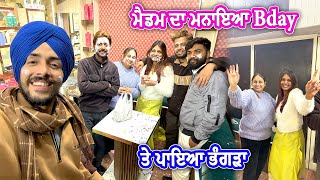 ਮੈਡਮ ਦਾ ਮਨਾਇਆ Bday ਤੇ ਪਾਇਆ ਭੰਗੜਾ || Deep Matharu