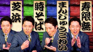 【落語の歴史③】 あらすじを覚えておくべき名作古典4選を披露！