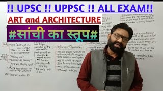 #सांची के स्तूप#balll #ntaugc #upsc #uphec #ignou #rpsc #tgtpgt #kvstgt#bpscmains #cuetpg #