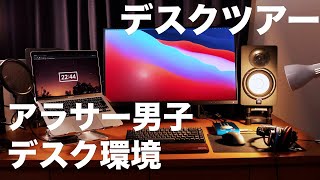 【デスクツアー】2020年最後の締めくくりとして、MacBook Air M1を中心に構築したアラサー男子のデスク環境のツアーガイドをさせてくれ！