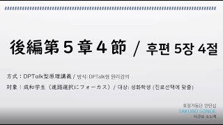 10分でわかる原理講義 そのえ講師(後編 5章 4節)