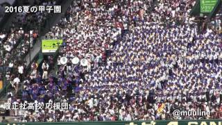 履正社高校  2016夏のブラバン甲子園 高校野球応援歌