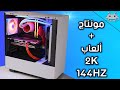 ملك القيمة المتوسطة الجديد🔥/ ألعب 2K ومنتج بأقل من 1000$