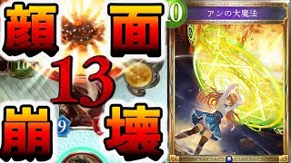 【シャドウバース】オズからの大魔法で相手の顔面が瞬時に崩壊する件【シャドバ/shadowverse】