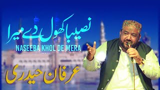 Naseeba Khol de Mera Naat By Irfan Haideri Naat | New Punjabi Naat | Qibla Tv