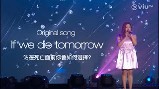 [原創歌] If we die tomorrow - by Heyman | 肥美人總決賽